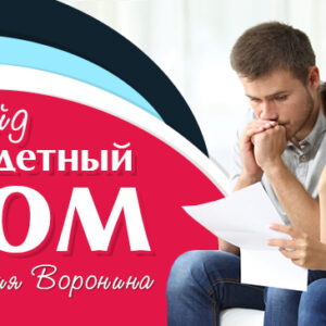 Гайд Бездетный Дом